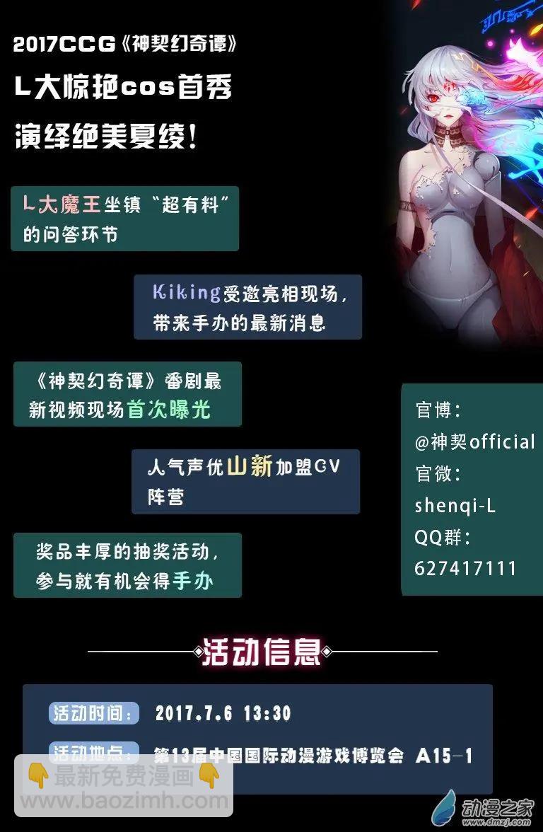 《神契黎殇篇》第22回 赝品 第26页