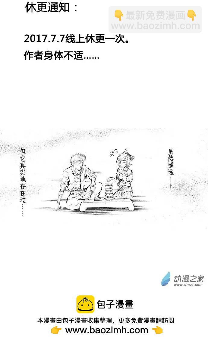《神契黎殇篇》第22回 赝品 第27页