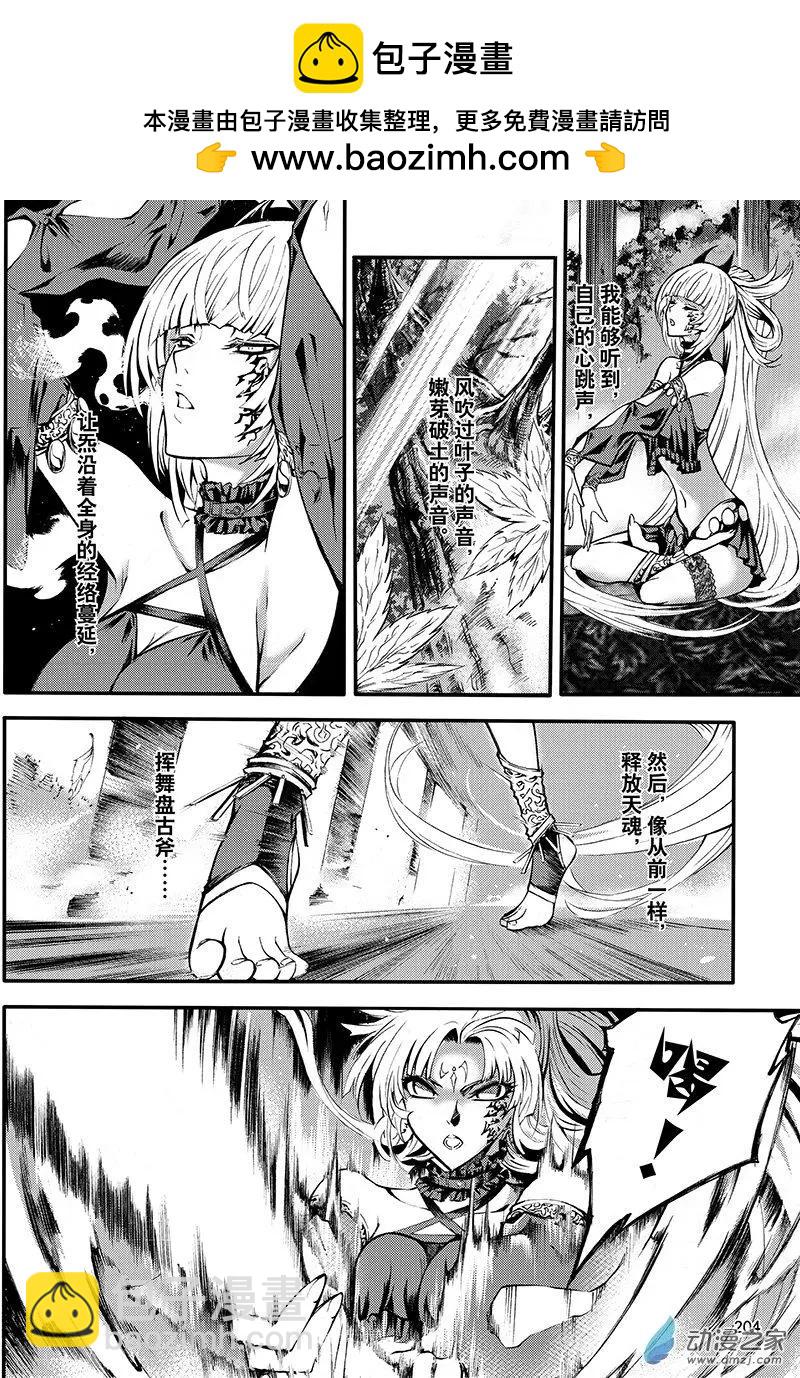 《神契黎殇篇》第22回 赝品 第2页