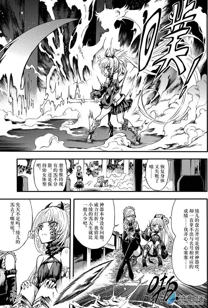 《神契黎殇篇》第22回 赝品 第3页