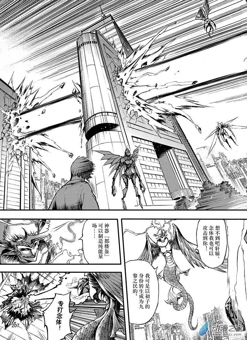 《神契黎殇篇》第22回 赝品 第5页