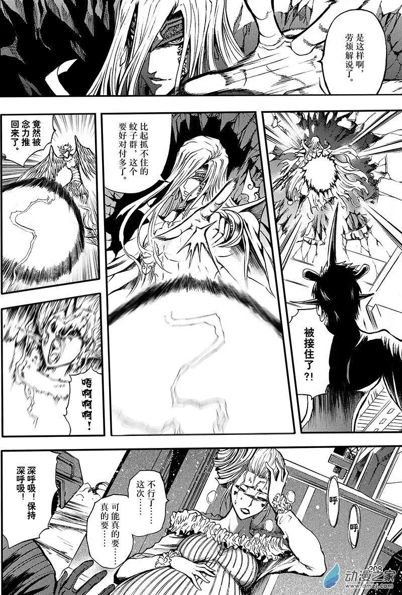 《神契黎殇篇》第22回 赝品 第6页