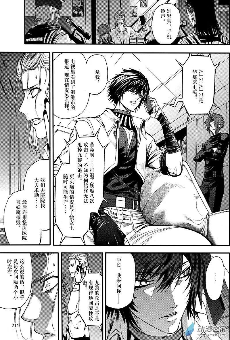 《神契黎殇篇》第22回 赝品 第9页
