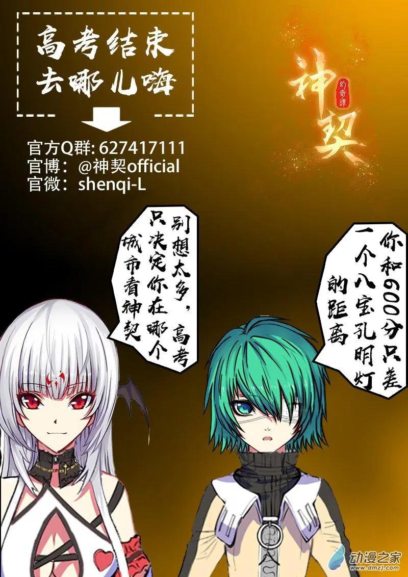 《神契黎殇篇》第21回 纵横意念之力 第14页