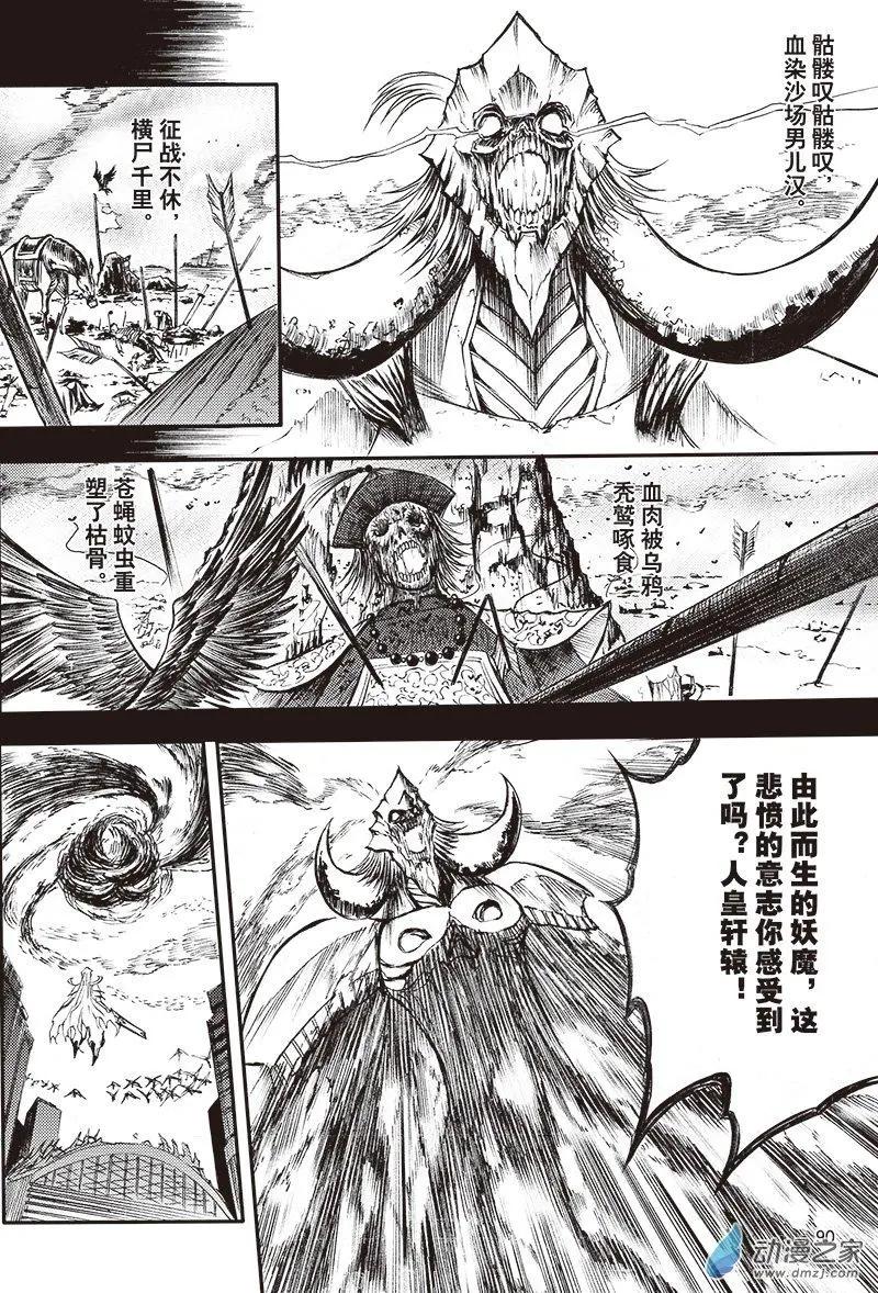《神契黎殇篇》第21回 纵横意念之力 第16页