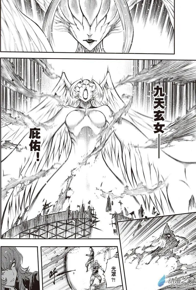 《神契黎殇篇》第21回 纵横意念之力 第18页
