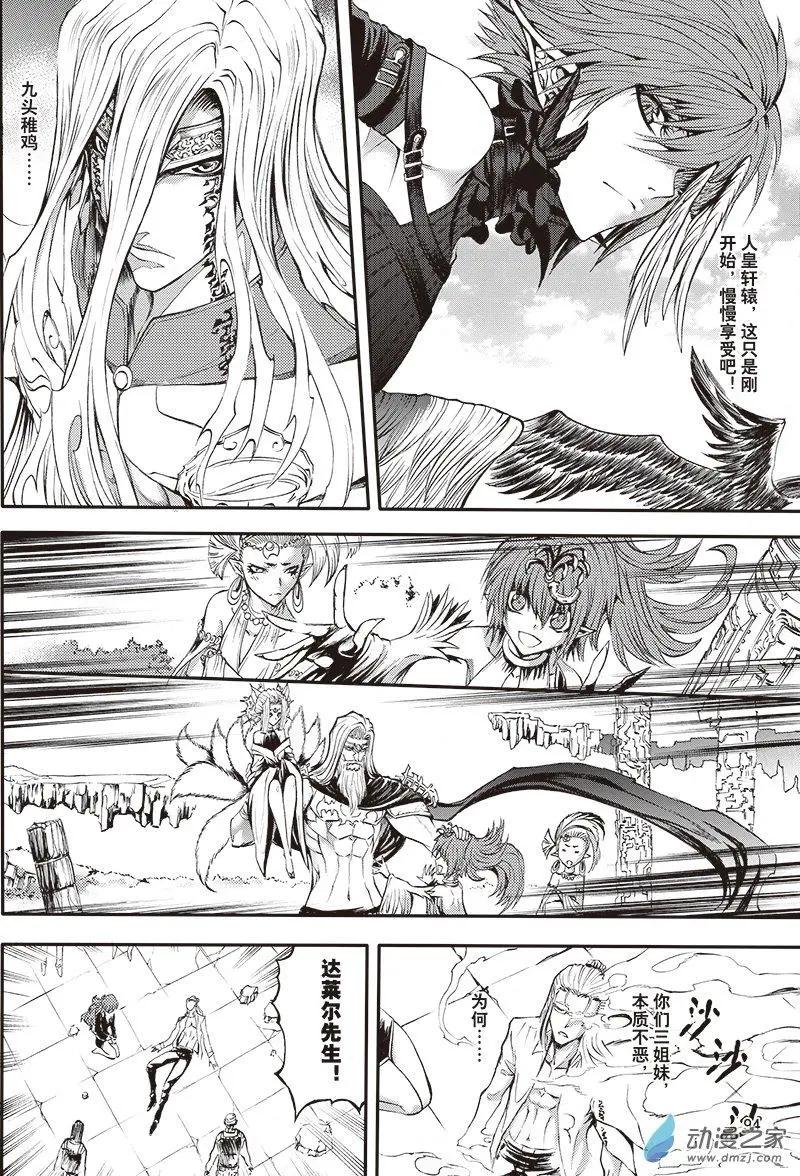 《神契黎殇篇》第21回 纵横意念之力 第20页