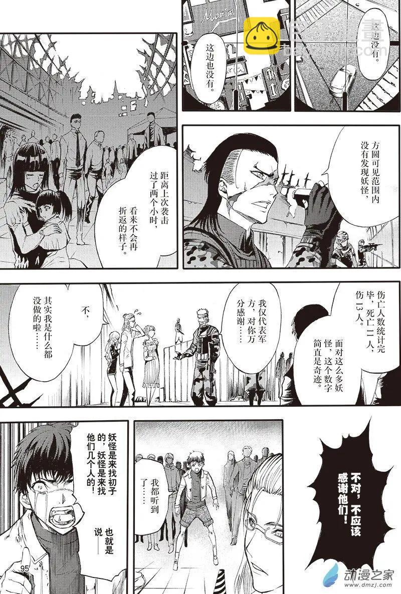 《神契黎殇篇》第21回 纵横意念之力 第21页