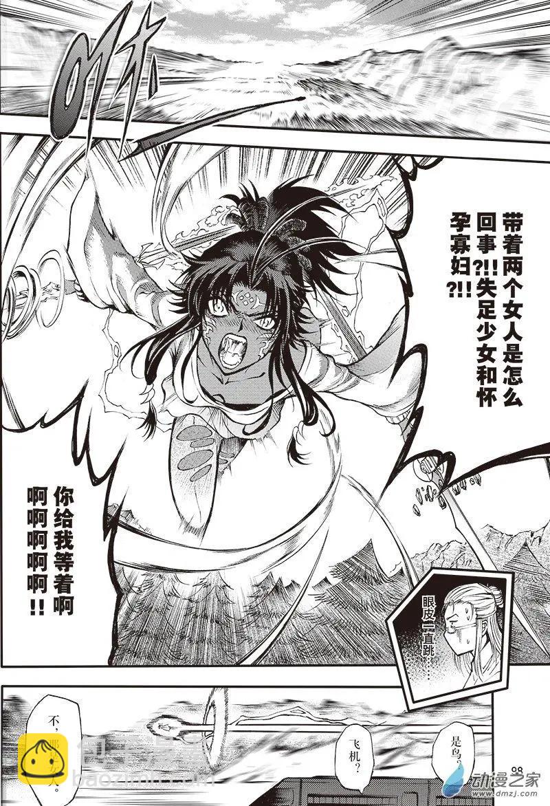 《神契黎殇篇》第21回 纵横意念之力 第24页