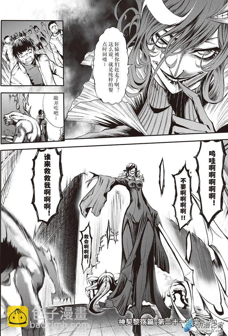 《神契黎殇篇》第21回 纵横意念之力 第26页