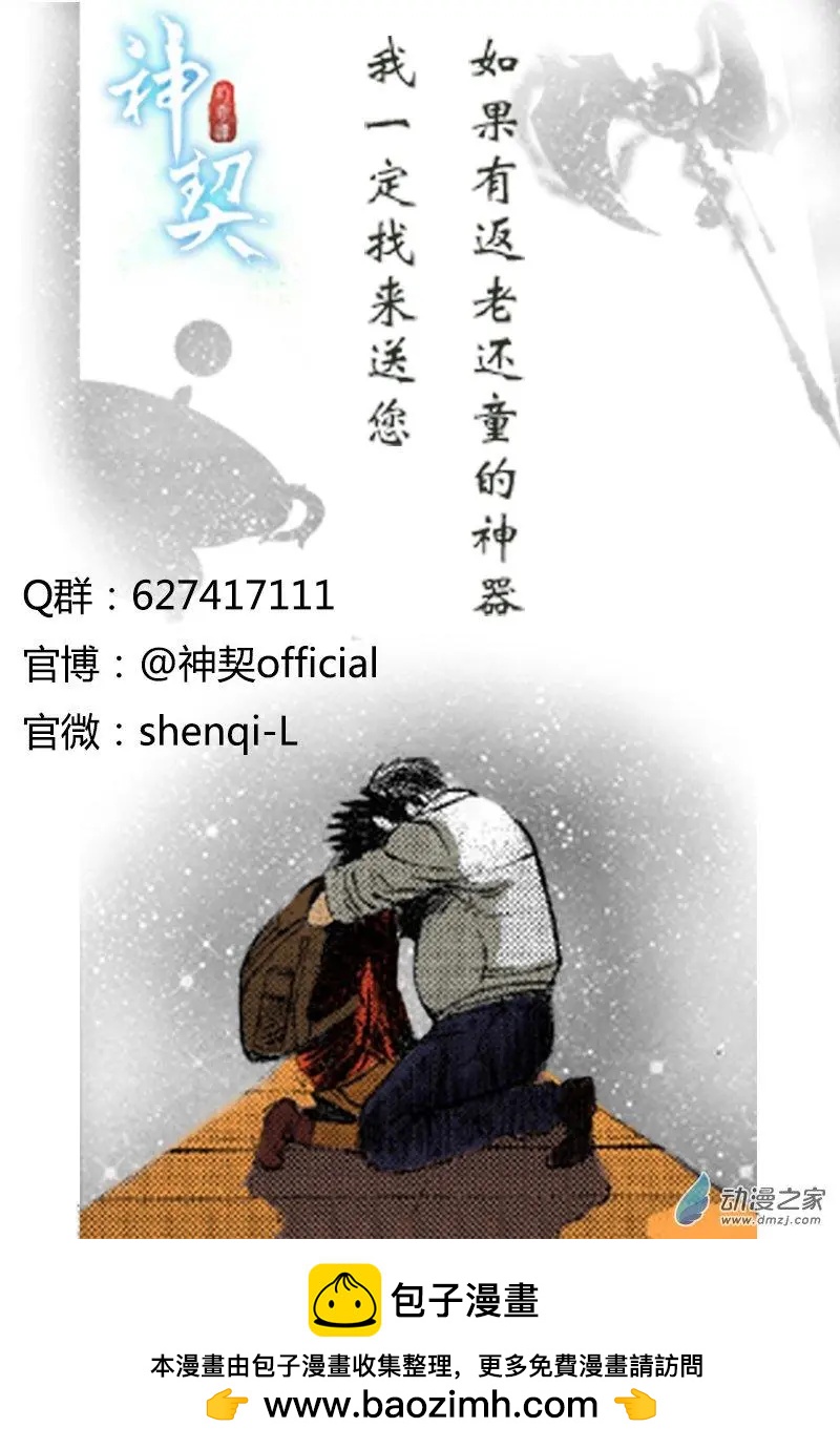 《神契黎殇篇》第21回 纵横意念之力 第27页