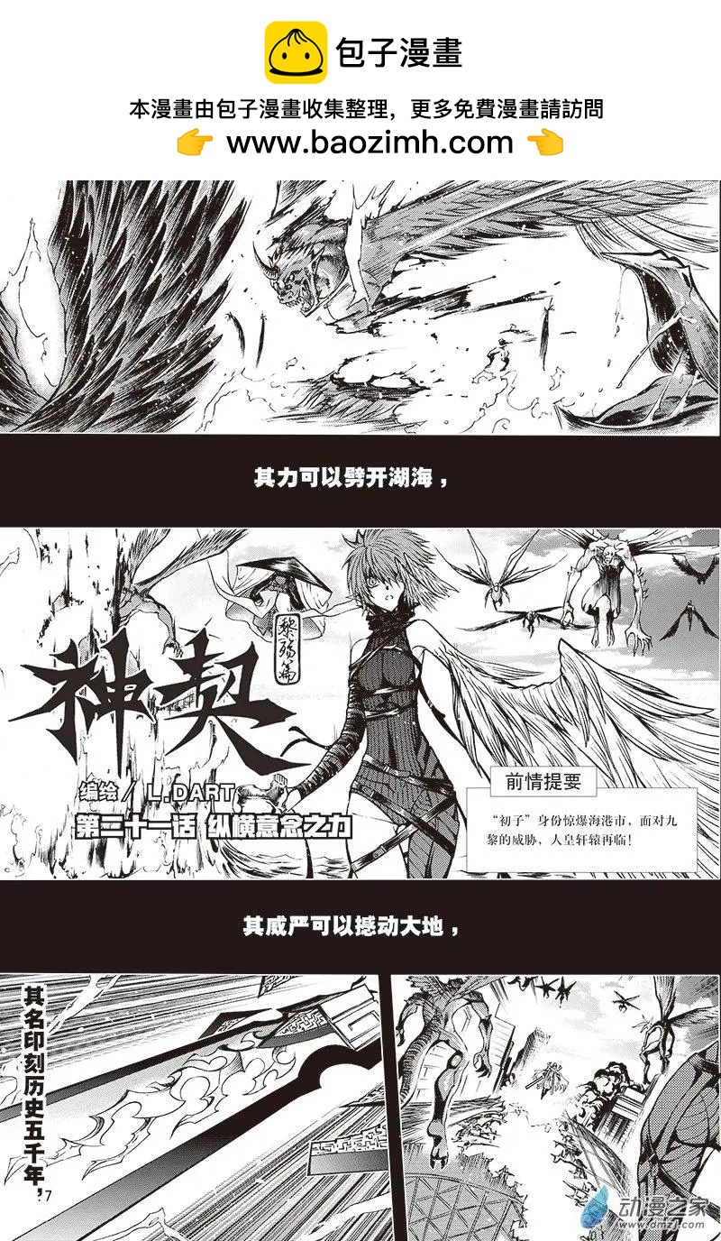 《神契黎殇篇》第21回 纵横意念之力 第2页
