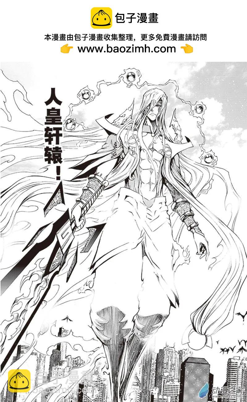 《神契黎殇篇》第21回 纵横意念之力 第3页