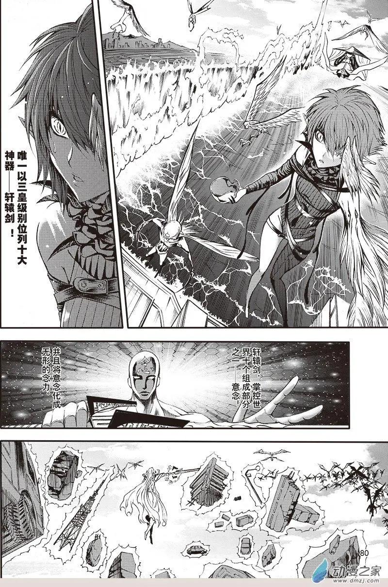 《神契黎殇篇》第21回 纵横意念之力 第5页