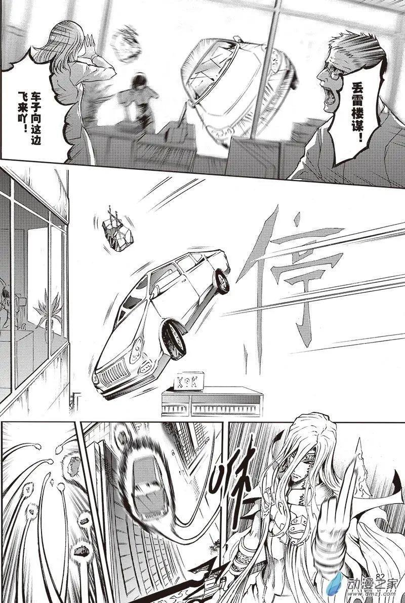 《神契黎殇篇》第21回 纵横意念之力 第7页