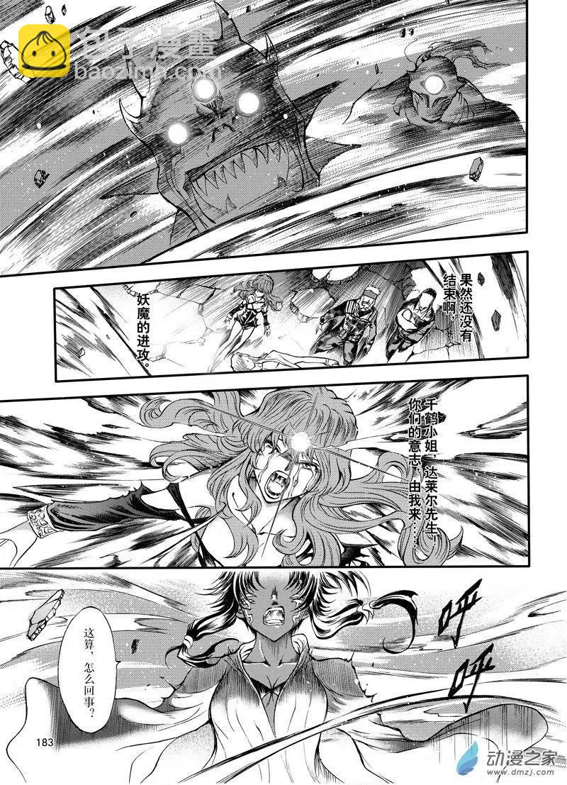 《神契黎殇篇》第24回 魔神复苏 第11页