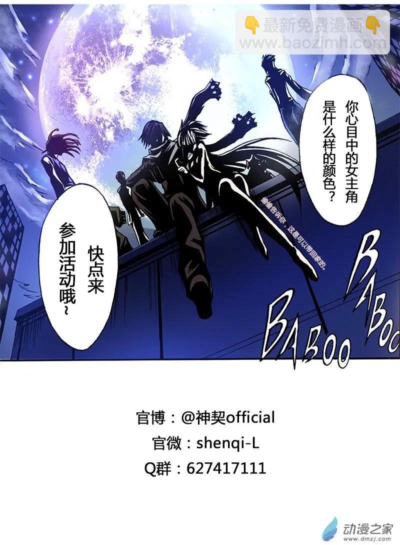 《神契黎殇篇》第24回 魔神复苏 第13页