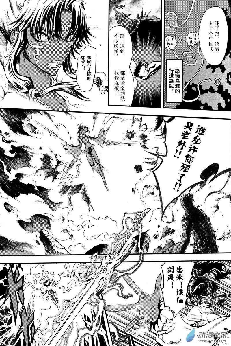 《神契黎殇篇》第24回 魔神复苏 第14页