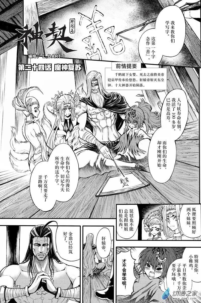 《神契黎殇篇》第24回 魔神复苏 第1页