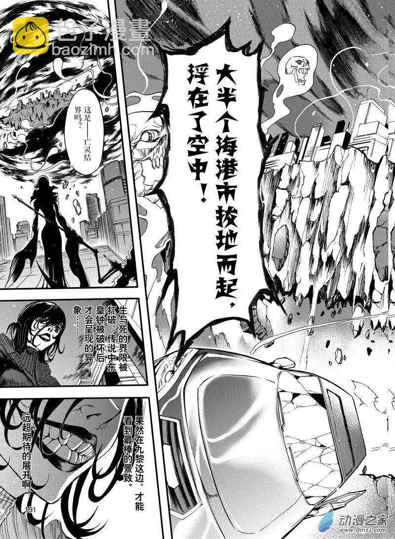 《神契黎殇篇》第24回 魔神复苏 第20页