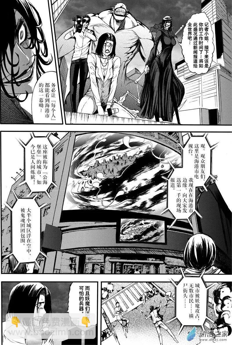 《神契黎殇篇》第24回 魔神复苏 第21页