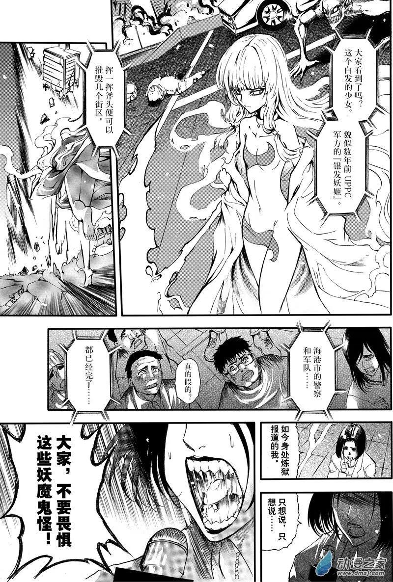 《神契黎殇篇》第24回 魔神复苏 第22页