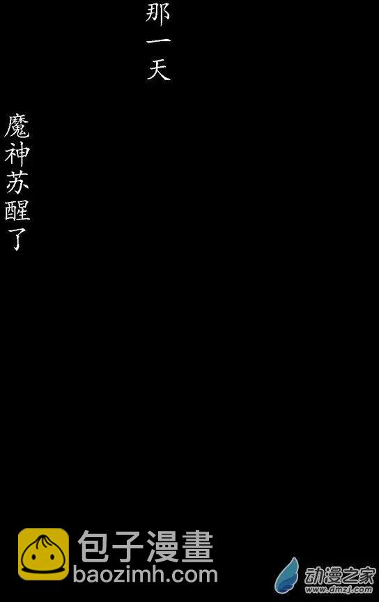 《神契黎殇篇》第24回 魔神复苏 第27页