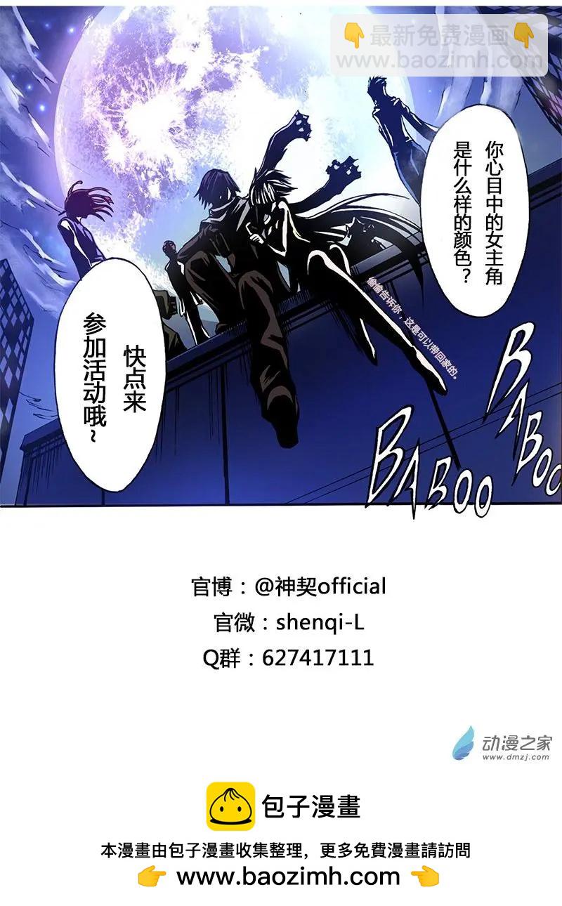 《神契黎殇篇》第24回 魔神复苏 第29页
