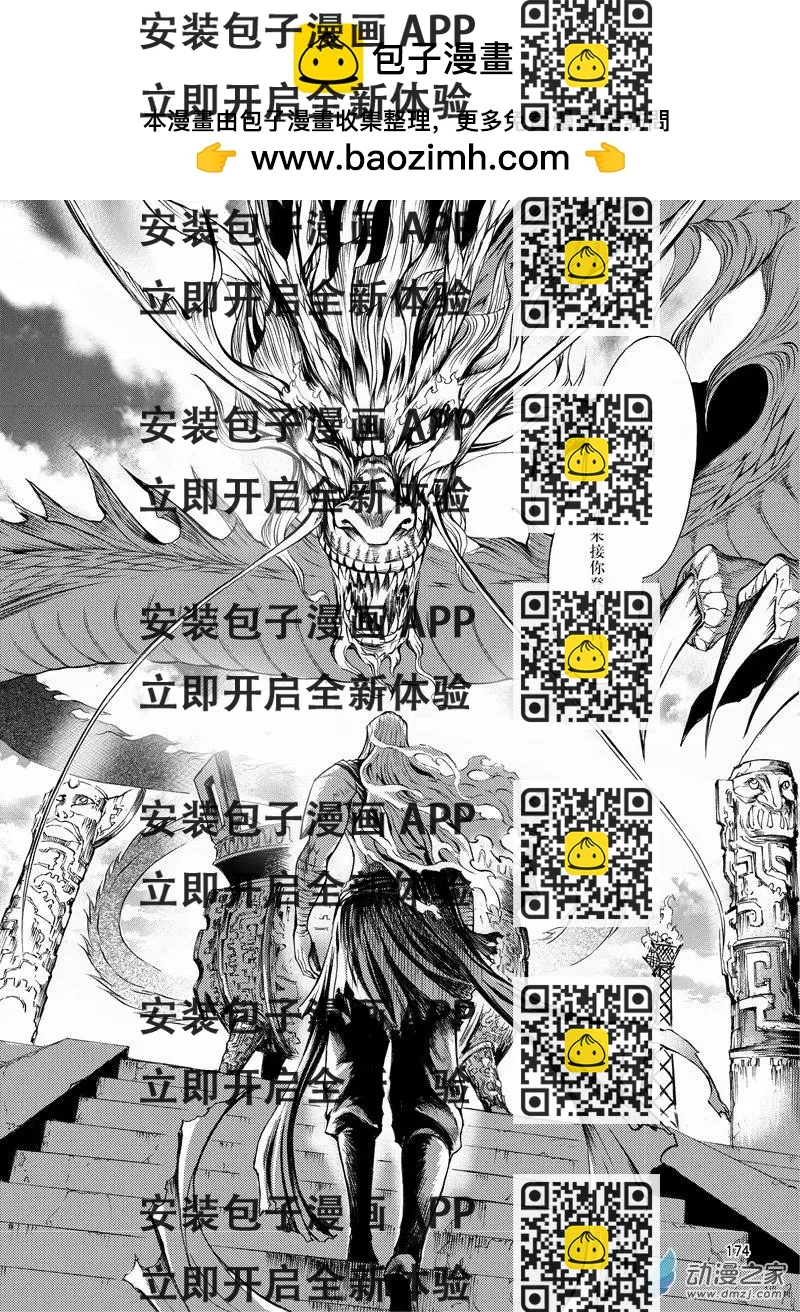 《神契黎殇篇》第24回 魔神复苏 第2页
