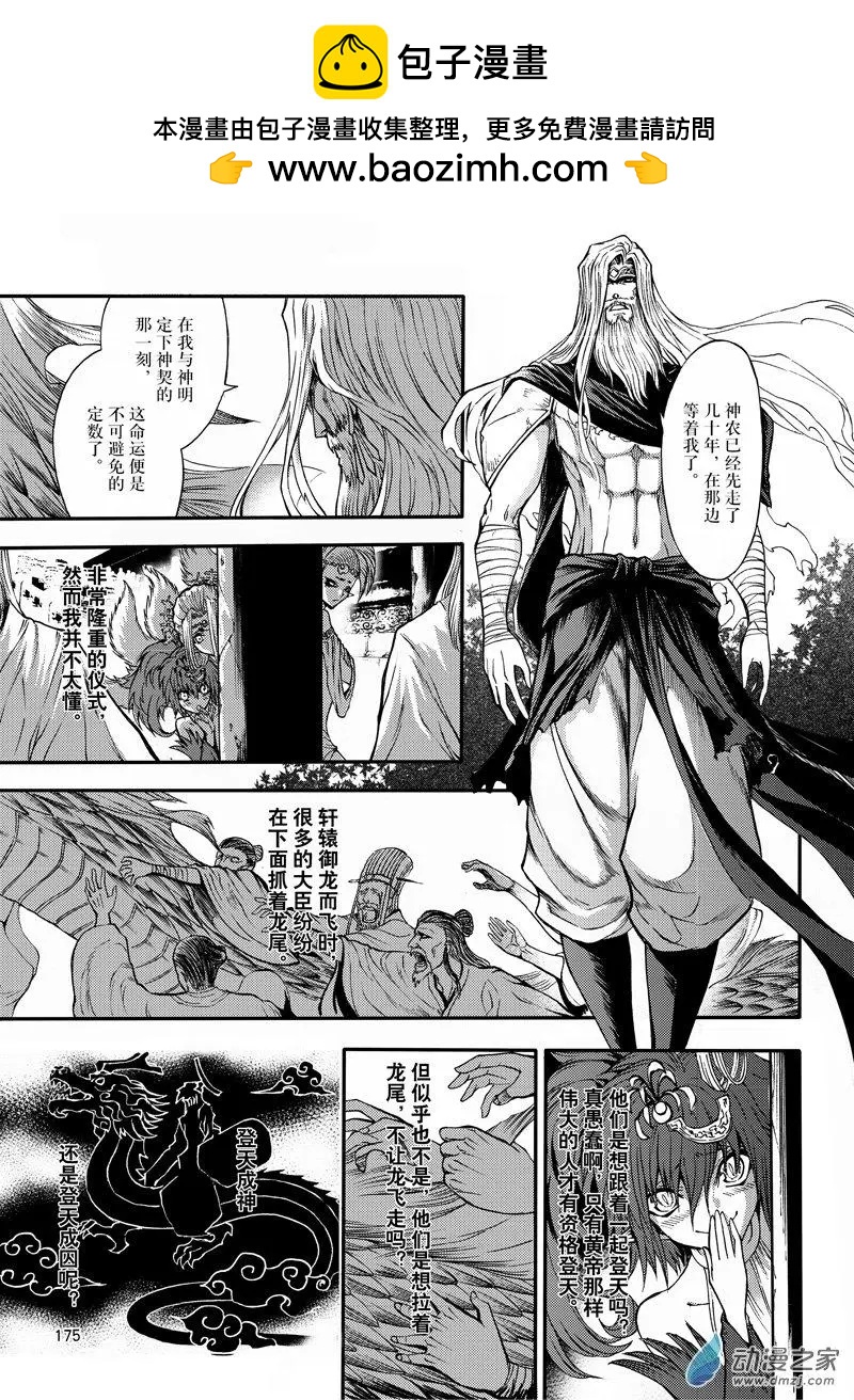 《神契黎殇篇》第24回 魔神复苏 第3页