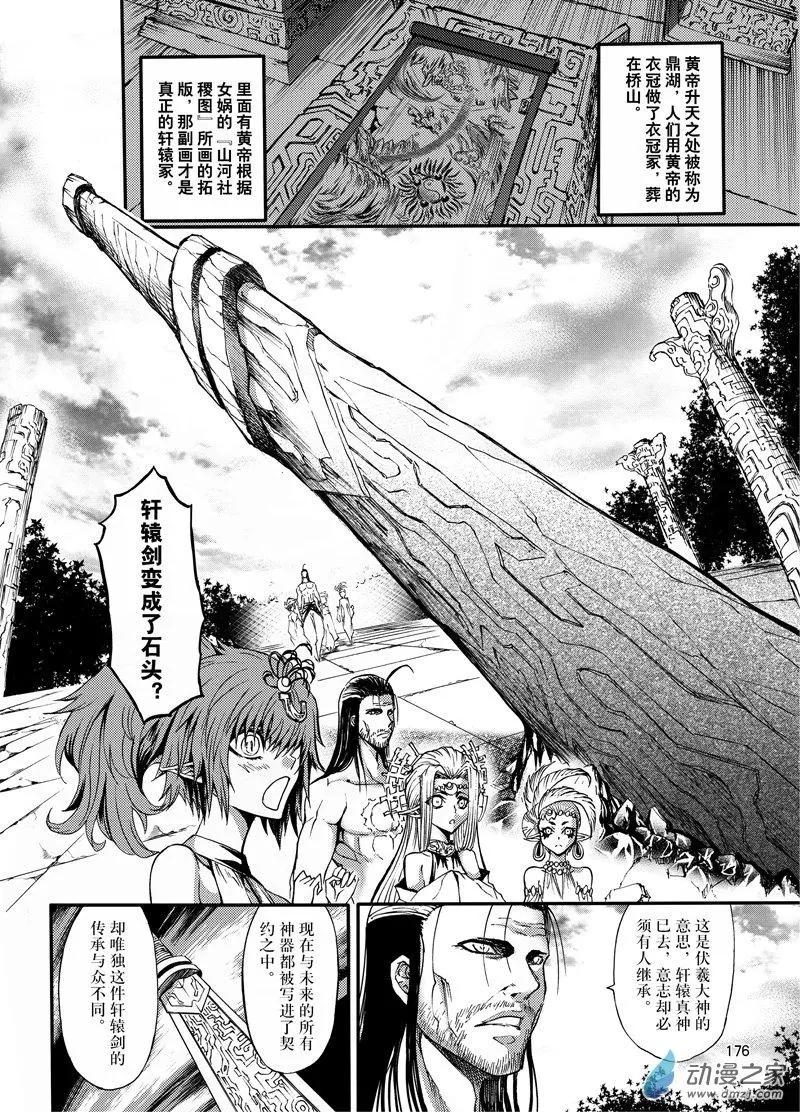 《神契黎殇篇》第24回 魔神复苏 第4页