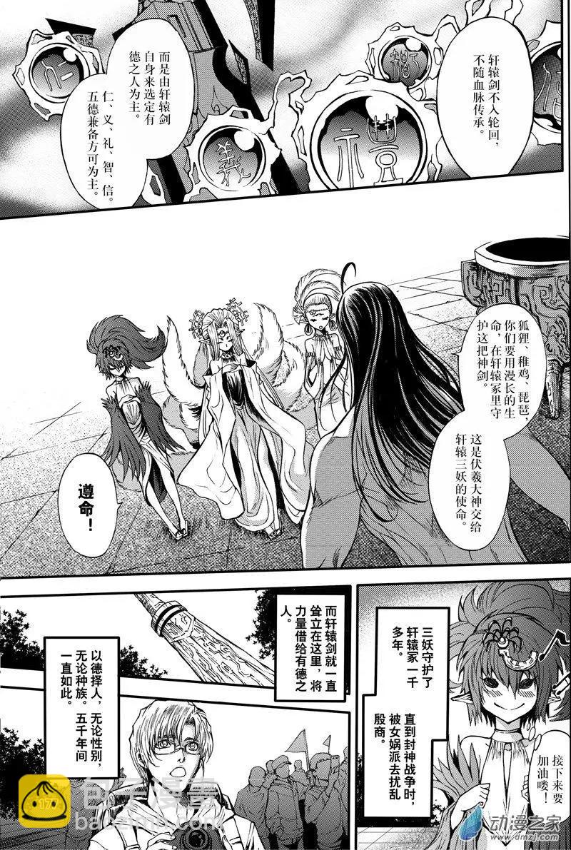 《神契黎殇篇》第24回 魔神复苏 第5页