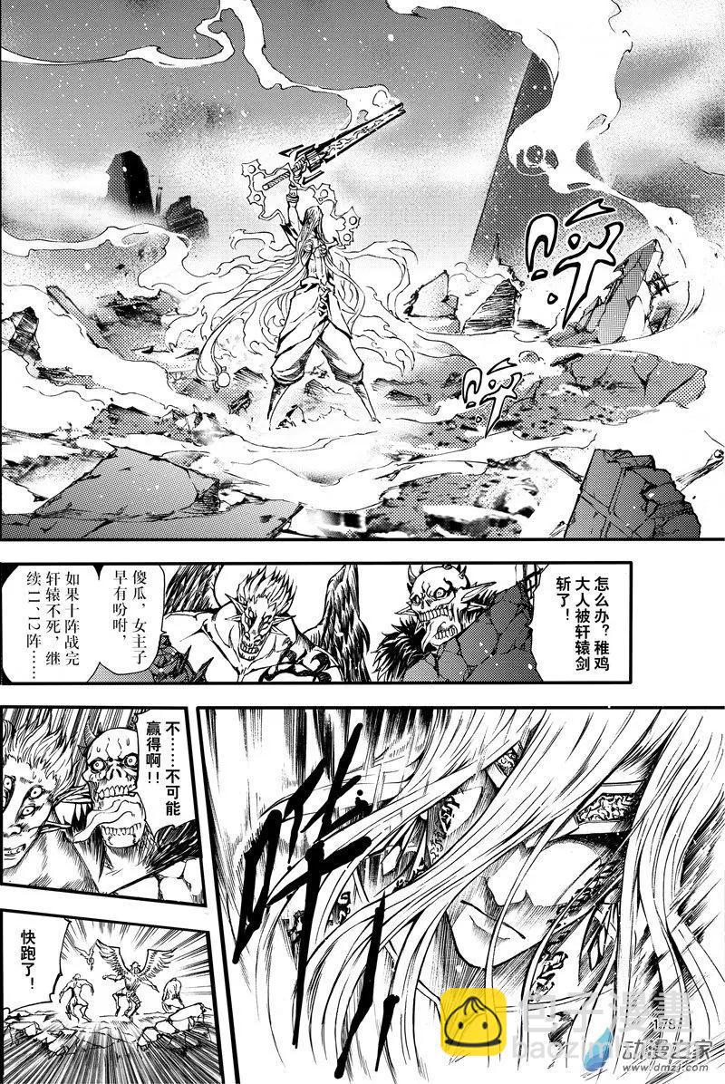《神契黎殇篇》第24回 魔神复苏 第6页