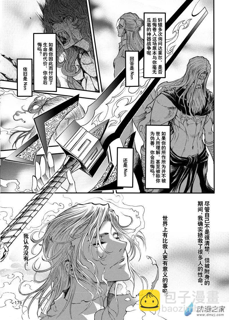 《神契黎殇篇》第24回 魔神复苏 第7页
