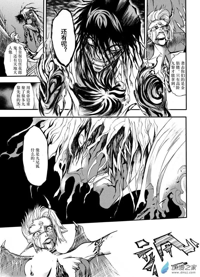 《神契黎殇篇》第25回 我们一起 第11页