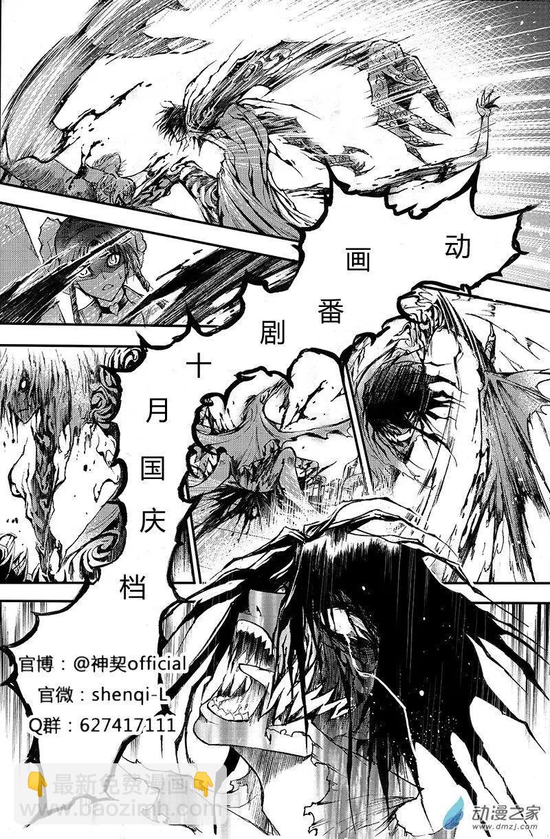 《神契黎殇篇》第25回 我们一起 第13页