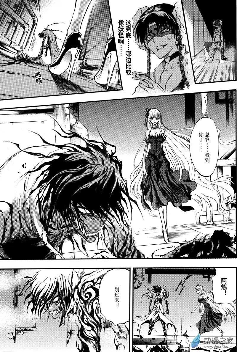 《神契黎殇篇》第25回 我们一起 第14页