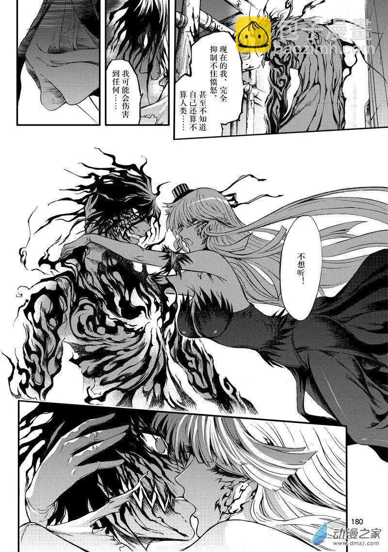 《神契黎殇篇》第25回 我们一起 第15页