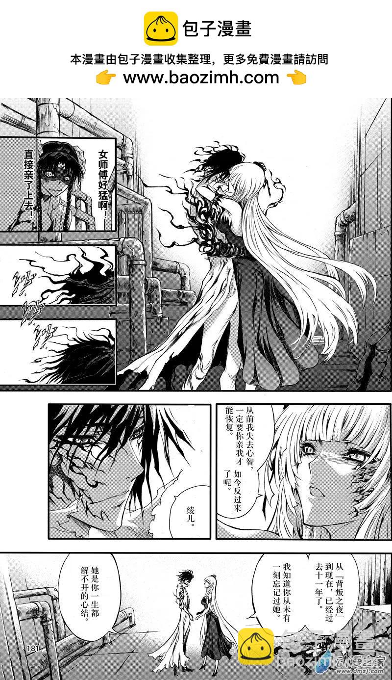 《神契黎殇篇》第25回 我们一起 第16页