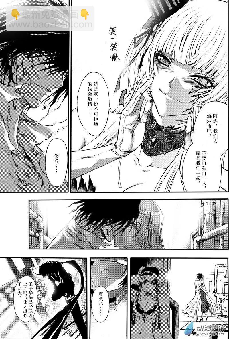 《神契黎殇篇》第25回 我们一起 第18页