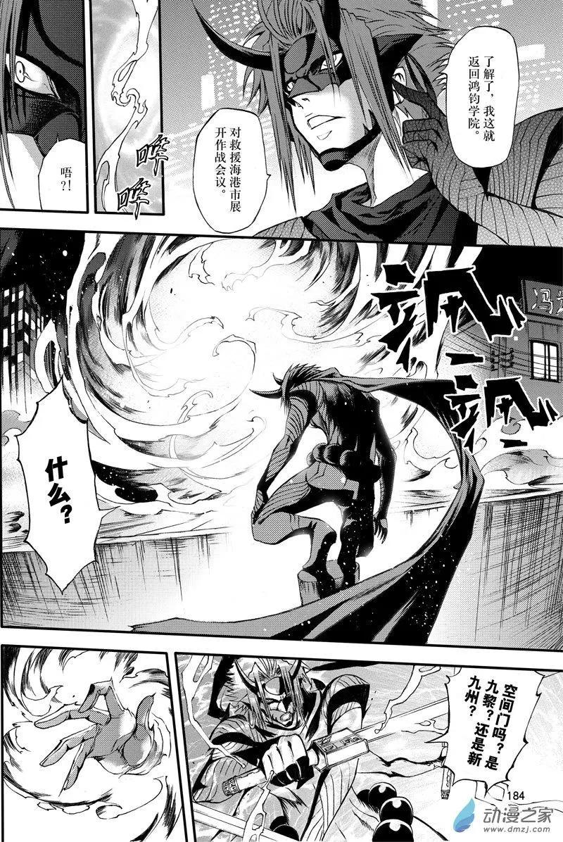 《神契黎殇篇》第25回 我们一起 第19页