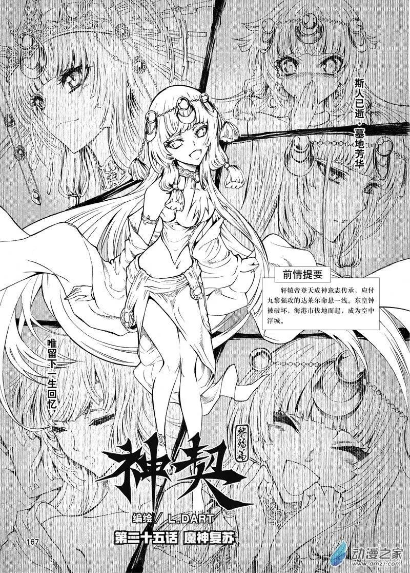 《神契黎殇篇》第25回 我们一起 第1页