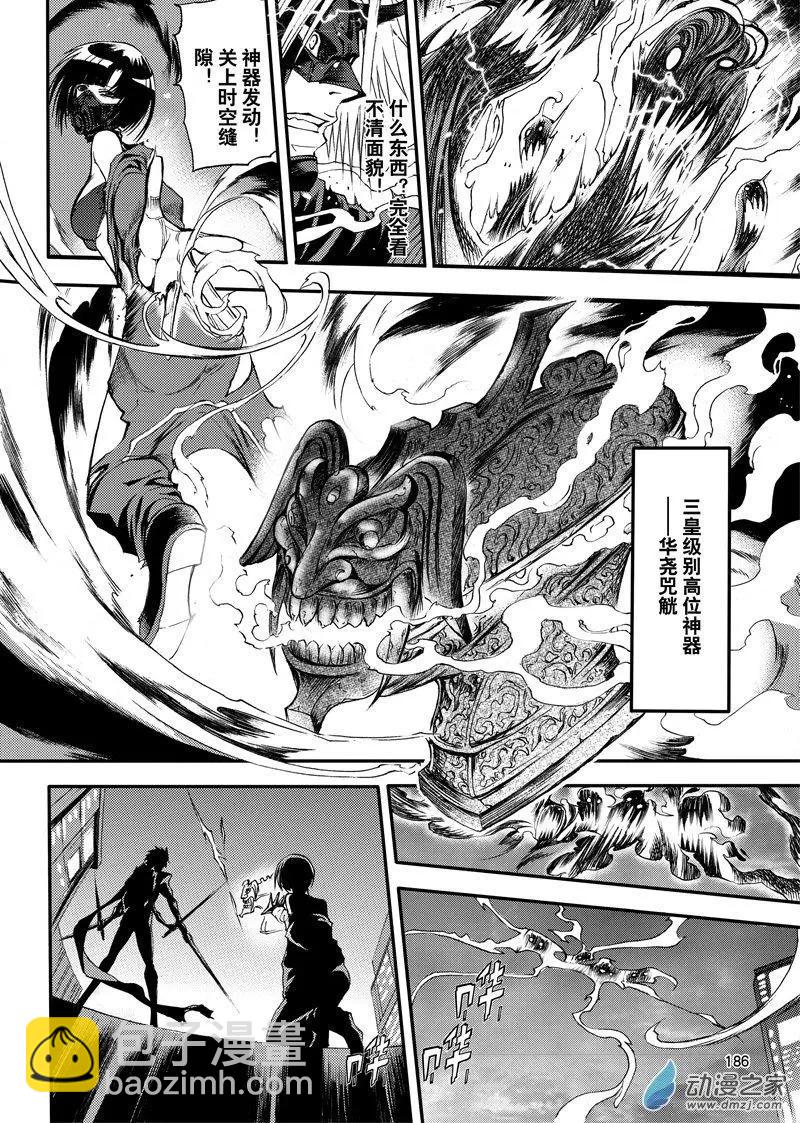 《神契黎殇篇》第25回 我们一起 第21页