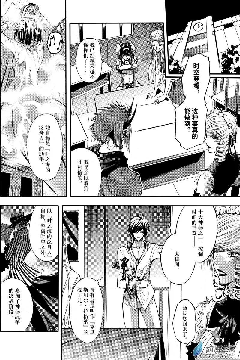 《神契黎殇篇》第25回 我们一起 第23页