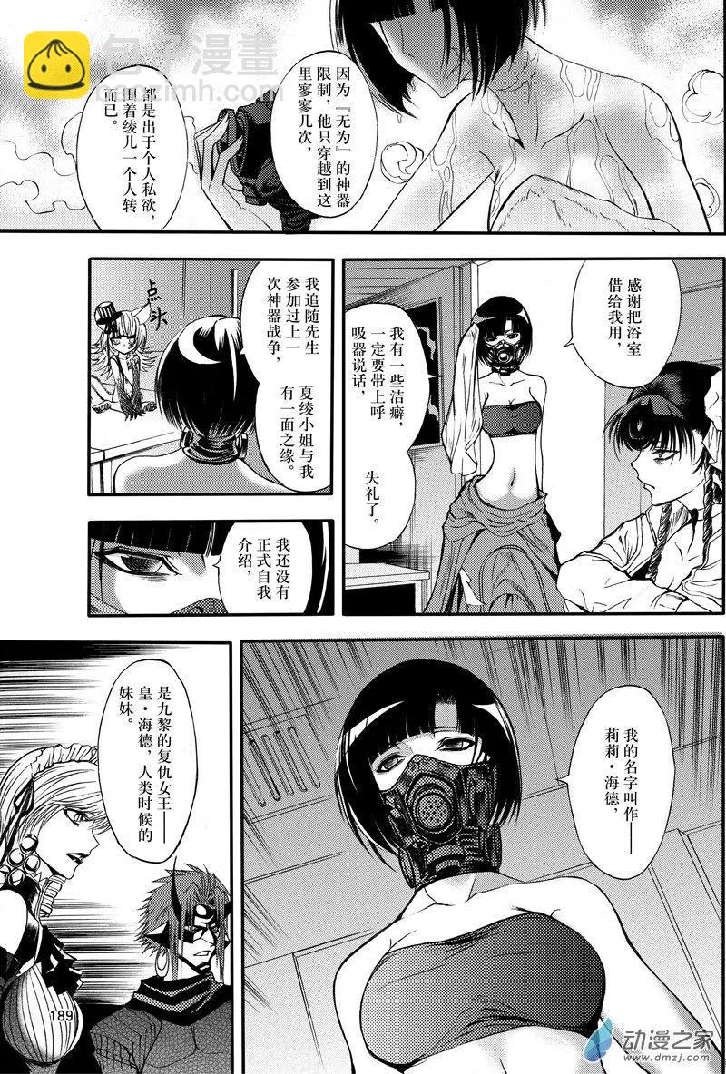《神契黎殇篇》第25回 我们一起 第24页