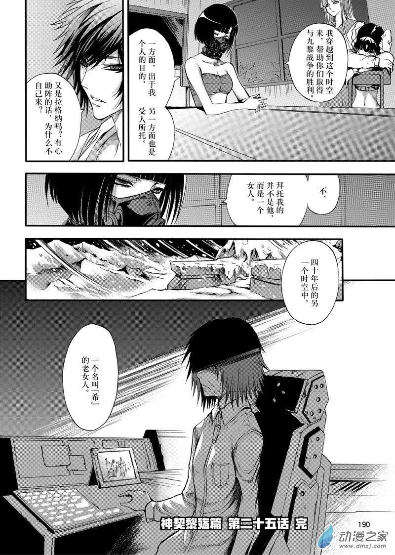 《神契黎殇篇》第25回 我们一起 第25页