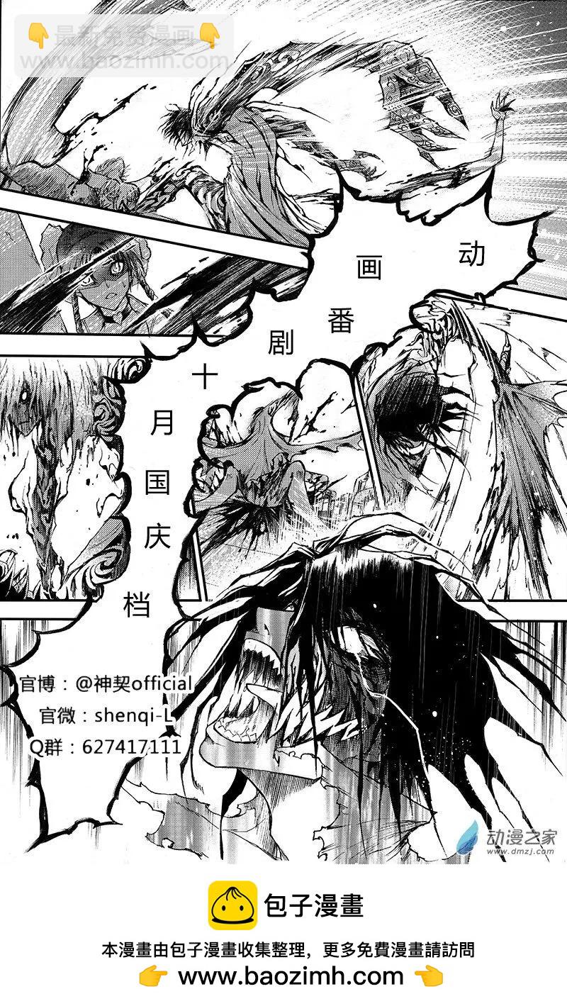 《神契黎殇篇》第25回 我们一起 第26页