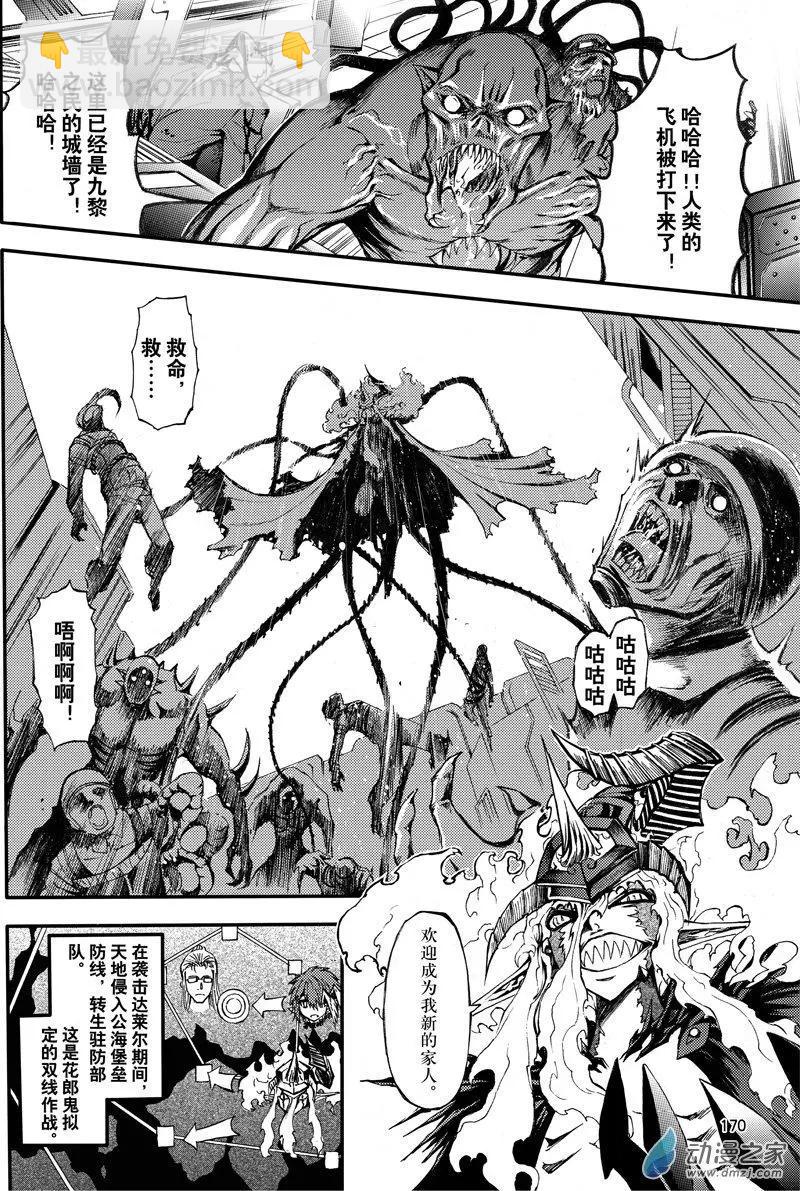 《神契黎殇篇》第25回 我们一起 第4页