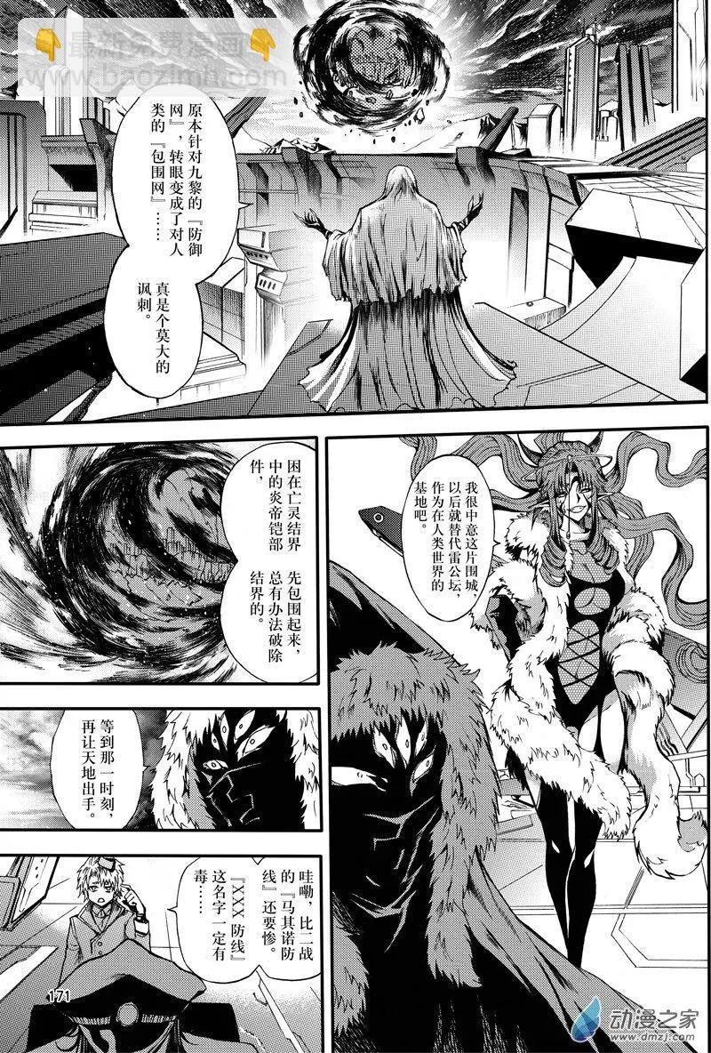 《神契黎殇篇》第25回 我们一起 第5页