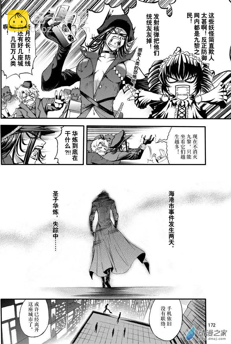 《神契黎殇篇》第25回 我们一起 第6页